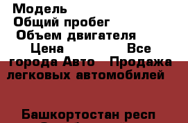  › Модель ­ Volkswagen Vento › Общий пробег ­ 267 000 › Объем двигателя ­ 2 › Цена ­ 100 000 - Все города Авто » Продажа легковых автомобилей   . Башкортостан респ.,Октябрьский г.